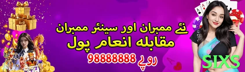 sixs game app for Pakistan players - 3